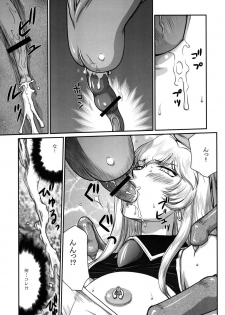 (C83) [LTM. (Taira Hajime)] Nise Dragon Blood! 20 - page 13