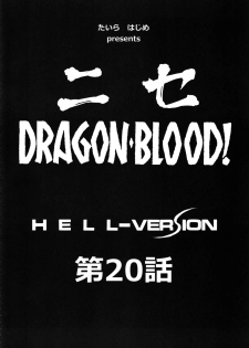 (C83) [LTM. (Taira Hajime)] Nise Dragon Blood! 20 - page 12