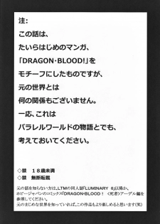 (C83) [LTM. (Taira Hajime)] Nise Dragon Blood! 20 - page 4