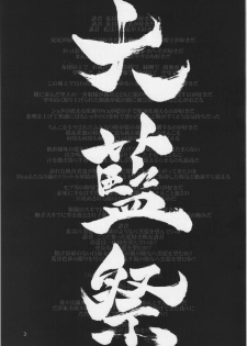 (C84) [Hinaprin, Kitsunenomori (Various)] Dairansai (Touhou Project) - page 3