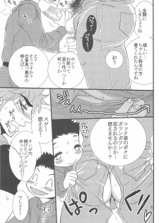 [Erotopasu] Supika (Toriko) - page 6