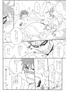 [Erotopasu] Ai no Kotoba wo Kazoeyou (Toriko) - page 14