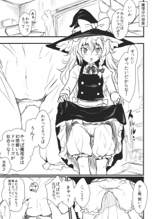 (KoiMari5) [MMT!!, Zenoside (K2isu, Zeno)] Kirisame Marisa Kaitai Seisho (Touhou Project) - page 2