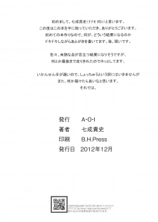 [A.O.I (Nanase Takashi)] Midorikawa Nao no Maruhi Moutokkun!! (Smile Precure!) [Digital] - page 26