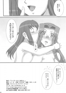 (COMIC1☆7) [H.B (B-RIVER)] Rider-san to Sakura-san. (Fate/stay night) - page 17