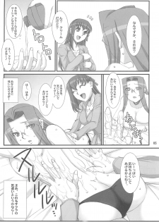 (COMIC1☆7) [H.B (B-RIVER)] Rider-san to Sakura-san. (Fate/stay night) - page 4