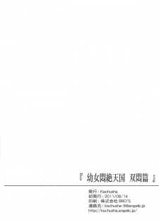 (C80) [Kachusha (Chomes)] Youjo Monzetsu Tengoku Sou Mon Hen - page 29