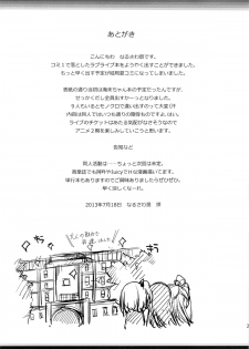(C84) [Sound Sticker (Narusawa Kei)] Chibu Naibu (Love Live!) - page 27