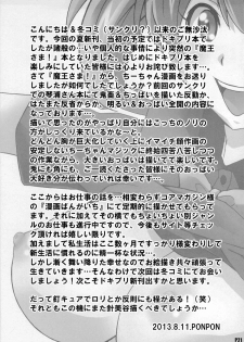 (C84) [Hacchakesou (PONPON)] Hagende Chiho-san! (Hataraku Maou-sama!) - page 20