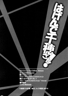 (C84) [Hacchakesou (PONPON)] Hagende Chiho-san! (Hataraku Maou-sama!) - page 21