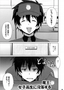 (C84) [Hacchakesou (PONPON)] Hagende Chiho-san! (Hataraku Maou-sama!) - page 2