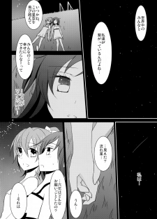 (C84) [434 Not Found (isya)] Lament -Hope or Despair- (Doki Doki Precure) - page 7