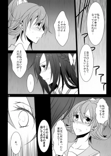 (C84) [434 Not Found (isya)] Lament -Hope or Despair- (Doki Doki Precure) - page 17