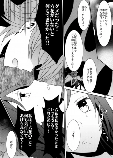 (C84) [434 Not Found (isya)] Lament -Hope or Despair- (Doki Doki Precure) - page 25