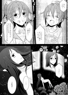 (C84) [434 Not Found (isya)] Lament -Hope or Despair- (Doki Doki Precure) - page 5