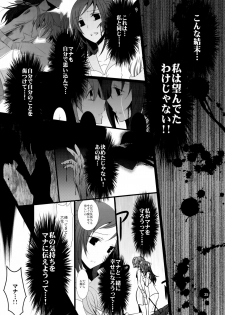 (C84) [434 Not Found (isya)] Lament -Hope or Despair- (Doki Doki Precure) - page 36