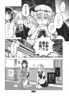 (C84) [Pigeon Blood (Asou Shin)] Chuusouyamu (Touhou Project) - page 17