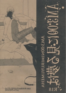 (SC56) [Gelatin (Z-shi)] 3:00 AM ni Miru Yume wa (Fate/Zero) - page 2