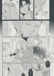 (SC56) [Gelatin (Z-shi)] 3:00 AM ni Miru Yume wa (Fate/Zero) - page 20
