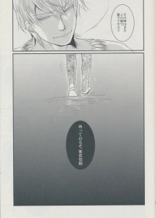 (SC56) [Gelatin (Z-shi)] 3:00 AM ni Miru Yume wa (Fate/Zero) - page 25