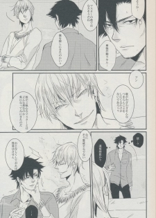 (SC56) [Gelatin (Z-shi)] 3:00 AM ni Miru Yume wa (Fate/Zero) - page 7