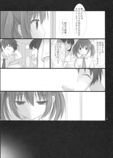 (C84) [Alice:milk (Makita Maki)] Sensei to Watashi no 3-nenkan - page 8