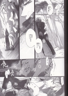 [Fukujin (Ogura Azuki)] Eiyuu Ou to Choukyou Shinpo (Fate Zero) - page 27