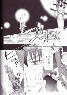 [Fukujin (Ogura Azuki)] Eiyuu Ou to Choukyou Shinpo (Fate Zero) - page 3