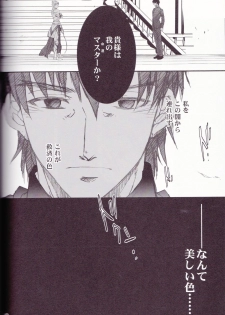 [Fukujin (Ogura Azuki)] Eiyuu Ou to Choukyou Shinpo (Fate Zero) - page 17