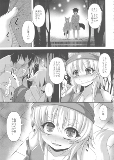 (C84) [Evo.R.B (Takayuki Hiyori)] Kitsunemimikko ni Matsuri no Tanoshisa wo Rikaisaseru Hon - page 7