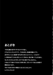(COMIC1☆7) [Evo.R.B (Takayuki Hiyori)] Tamashi Tei-sama no oshigoto (Shinrabansho Choco) - page 21
