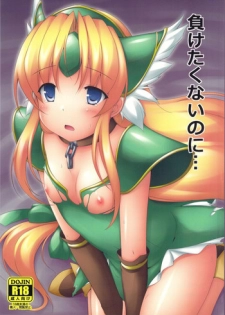 (SC59) [Denji Yuudou (Murata Denji)] Maketakunai no ni... (Seiken Densetsu 3)