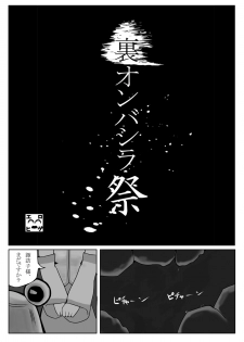 [Ero Hige Circle] Ura Onbashira Matsuri - page 2