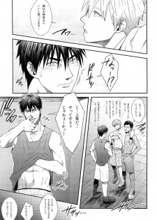 [Wasukoro (Nukobao, Sakaki)] ZONE BREAK (Kuroko no Basuke) [Digital] - page 9