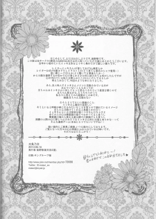 [Asadukuyo no Utage (Atono Matsuri)] Suigyo no Majiwari (AMNESIA) - page 34