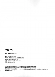 (C84) [Rotary Engine (Kannazuki Motofumi)] Moro Iku. (Kiniro Mosaic) - page 17