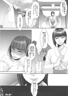 (C84) [Pish Lover (Amatake Akewo)] Harattama Kiyottama - page 28