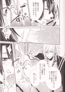 [Tsukikoi (Mimu)] Koi Sakura (Uta no Prince-sama) - page 8