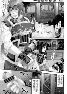 [Rensei (Tom, Tsuino Sumika)] Musou BiTCH 2 (Shin Sangoku Musou) - page 5