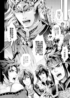 [Rensei (Tom, Tsuino Sumika)] Musou BiTCH 2 (Shin Sangoku Musou) - page 14