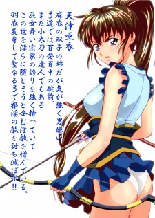 [Senbon Torii] FallenXXangeL3 Inka no Ai Joukan (Inju Seisen Twin Angel) [Digital] - page 35