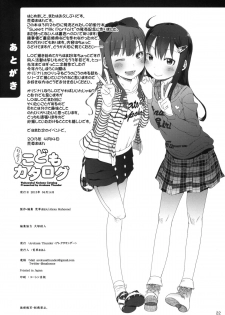 (SC59) [Arekusa Thunder (Arekusa Mahone)] Wakuwaku! Kodomo Catalog - page 18