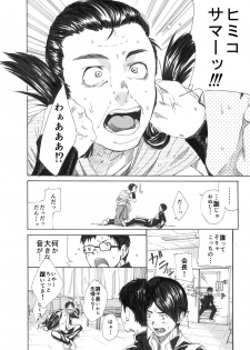 [Eichi Jijou (Takamiya)] Kagami yo Kagami [Digital] - page 7