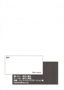 (C76) [Shimanto Seiryuu (Shimanto Youta)] Nyan Sword - page 32