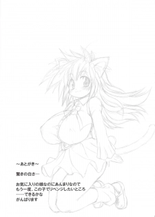 (C76) [Shimanto Seiryuu (Shimanto Youta)] Nyan Sword - page 31