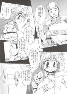 (C76) [Shimanto Seiryuu (Shimanto Youta)] Nyan Sword - page 6