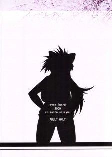 (C76) [Shimanto Seiryuu (Shimanto Youta)] Nyan Sword - page 2