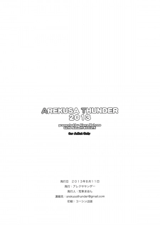 (C84) [Arekusa Thunder (Arekusa Mahone)] GirlS Aloud!! Vol. 2.5 - page 6