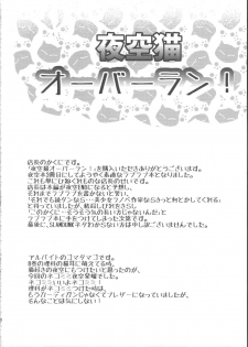 (C83) [Analog Store (Gomatamago)] Yozora Neko Overrun (Boku wa Tomodachi ga Sukunai) [English] [CGrascal] - page 3