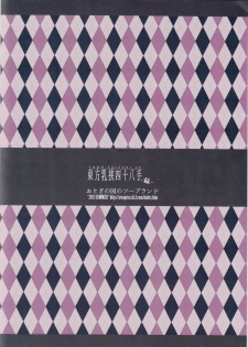 (C84) [Otogi no Kuni no Soapland (Kurokawa Otogi)] Touhou Nyuukyou Shijyuuhatte -Kyoku- 1 (Touhou Project) - page 34
